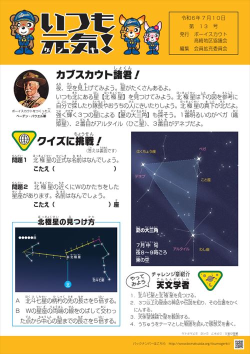 いつも元気！12号