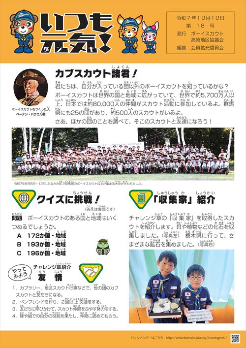 いつも元気!18号